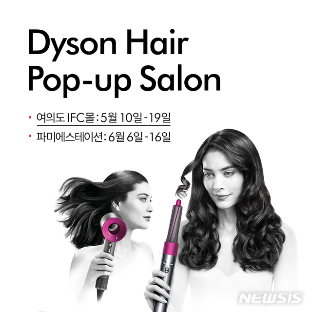 다이슨코리아, 팝업스토어 '다이슨 헤어 살롱' 오픈