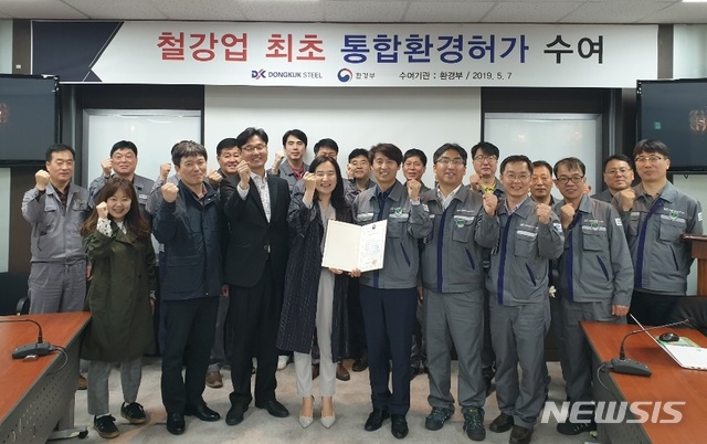 【서울=뉴시스】지난 7일 동국제강 당진공장에서 김지탁 동국제강 당진공장장(앞줄 왼쪽에서 다섯 번째)과 김효정 환경부 통합허가제도 과장(앞줄 왼쪽에서 네 번째)을 비롯한 관계자들이 통합환경허가 수여식을 진행하고 있다. (사진=동국제강 제공)