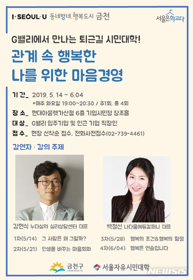 【서울=뉴시스】 금천구, 퇴근길 시민대학 개설. 2019.05.08. (사진=금천구 제공)