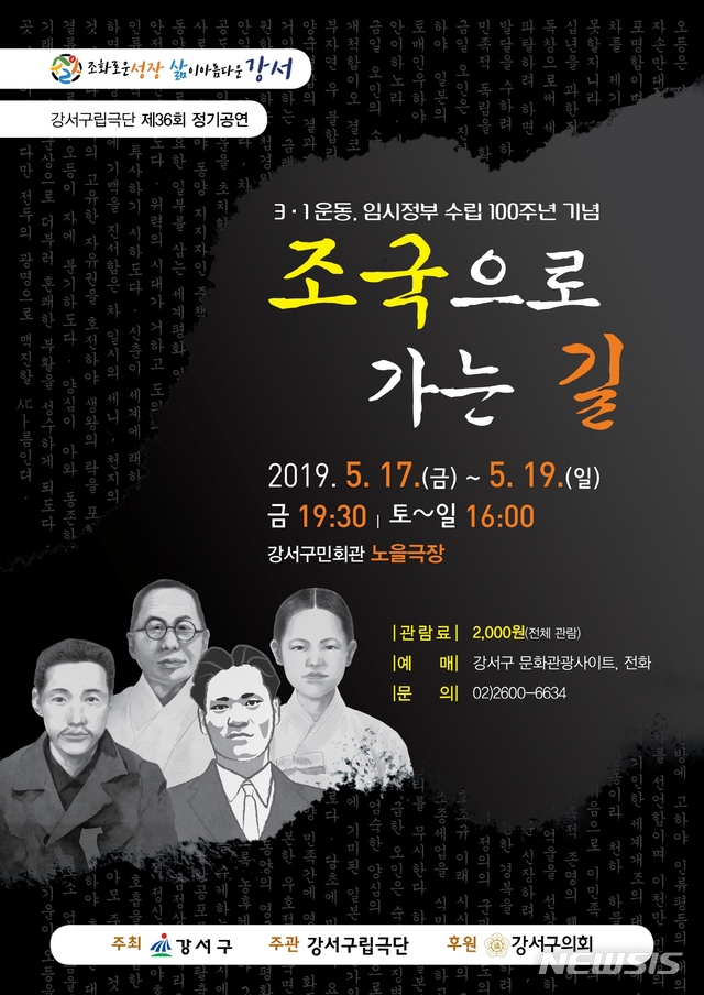 【서울=뉴시스】 강서구 구립극단정기공연포스터. 2019.05.08. (사진=강서구 제공)