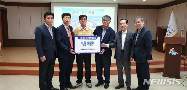 【서울=뉴시스】한국수퍼마켓협동조합연합회 관계자들이 8일 산불 피해지역인 강원 고성 지역에 1000만원 상당의 생필품을 기부한 뒤 기념 사진을 찍고 있다. 2019.05.08 (사진=한국수퍼마켓협동조합연합회 제공) photo@newsis.com