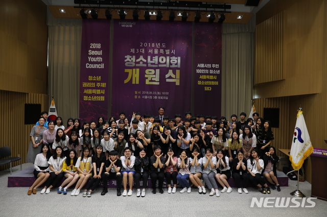 【서울=뉴시스】 서울시 청소년의회. 2019.05.09. (사진=서울시 제공)