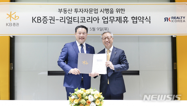 KB證, 리얼티코리아와 부동산투자자문업 시행 위한 MOU
