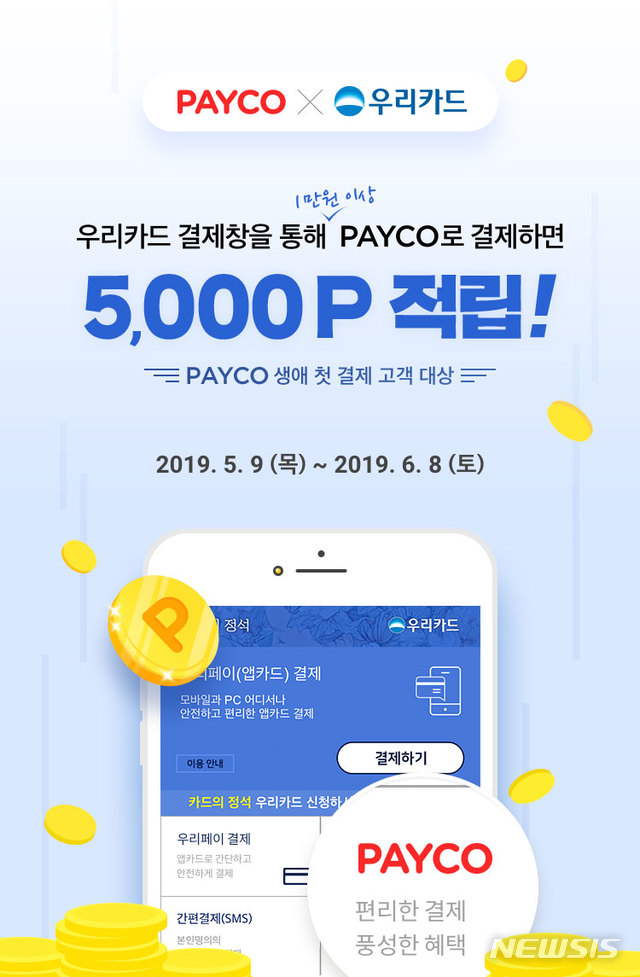 우리카드 온라인 결제창에 '페이코' 적용 확대 