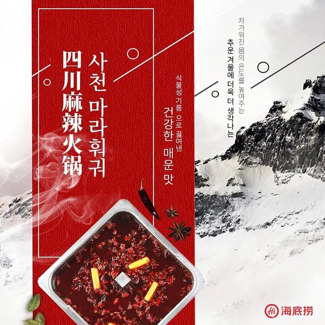 【서울=뉴시스】 중국 1위 훠궈 프랜차이즈 하이디라오. (사진=하이디라오코리아 페이스북)