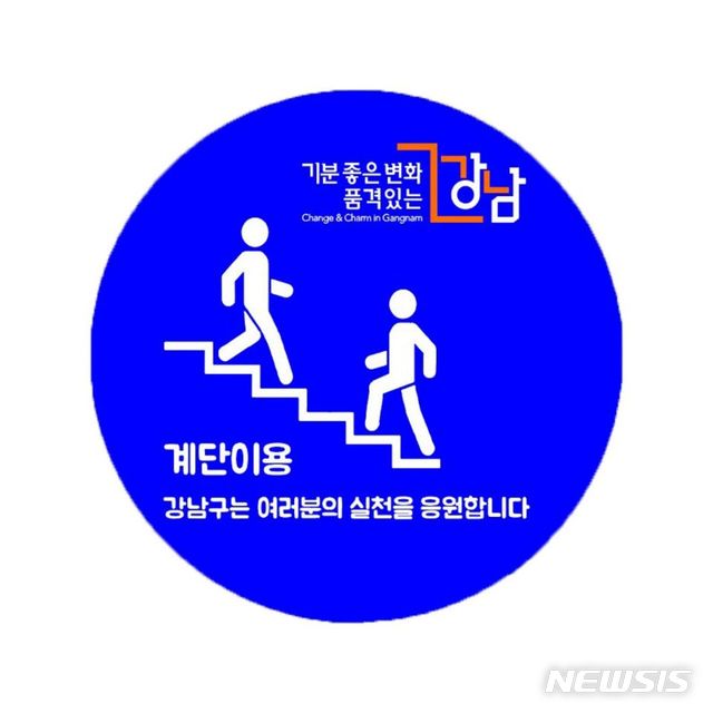 【서울=뉴시스】 강남구_건강계단_로고조명. 2019.05.10. (사진=강남구 제공)