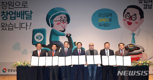 【창원=뉴시스】 강경국 기자 = 10일 경남 창원컨벤션센터에서 경남도, 경남지방중소벤처기업청, 코리아스타트업포럼, 경남창조경제혁신센터, 창원산업진흥원, 코엑스 등 6개 기관과 스타트업 생태계 조성에 관한 업무협약 체결식이 열린 가운데 허성무 창원시장, 김기영 경상남도 일자리경제국장, 이영석 경남지방중소벤처기업청장, 김봉진 코리아스타트업포럼 의장, 최상기 경남창조경제혁신센터장, 백정한 창원산업진흥원장, 강호연 코엑스 총괄임원 등이 협약서를 들고 기념촬영을 하고 있다. 2019.05.10. (사진=창원시청 제공)photo@newsis.com