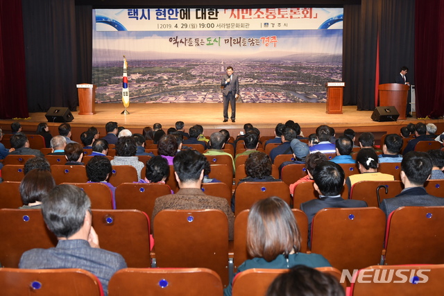 【경주=뉴시스】 이은희 기자= 경주시가 지난 4월 29일 택시 현안을 해결하기 위해 개최한 '시민소통토론회'에서 주낙영 시장이 인사말을 하고 있다. 2019.05.10. (사진= 경주시 제공)photo@newsis.com