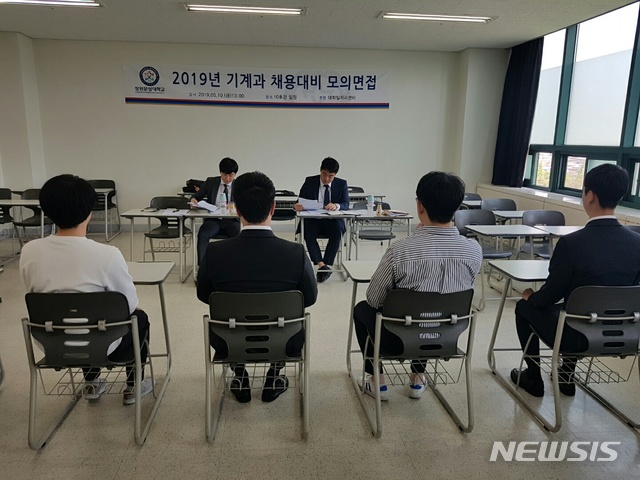 【창원=뉴시스】창원문성대, 학과별 채용대비 모의면접. 2019.05.10. (사진=창원문성대 제공) photo@newsis.com 