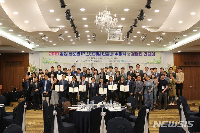 【원주=뉴시스】강원도 경제진흥원 강원지식재산센터는 10일 강원 춘천 베어스호텔 소양홀에서 '2019년 글로벌 IP스타 기업 인증서 수여식 및 경영인 간담회'를 갖고 관계자들이 기념촬영을 하고 있다.2019.05.10.(사진=강원도 경제진흥원 강원지식재산센터 제공)photo@newsis.com
