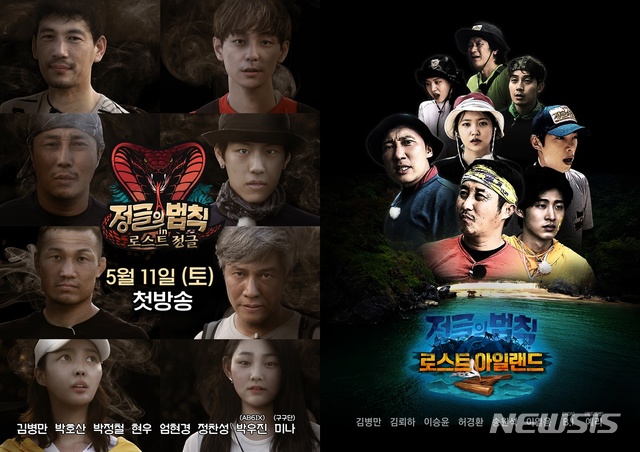 또 누가 다녀왔나, 정글의법칙 '로스트 정글&아일랜드' 