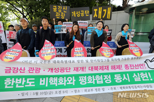 【서울=뉴시스】이윤청 기자 = 평화와통일을여는사람들이 지난달 10일 서울 종로구 외교부 청사 앞에서 개성공단, 금강산관광 재개 및 종전 선언 등을 촉구하고 있다. 2019.05.10. radiohead@newsis.com