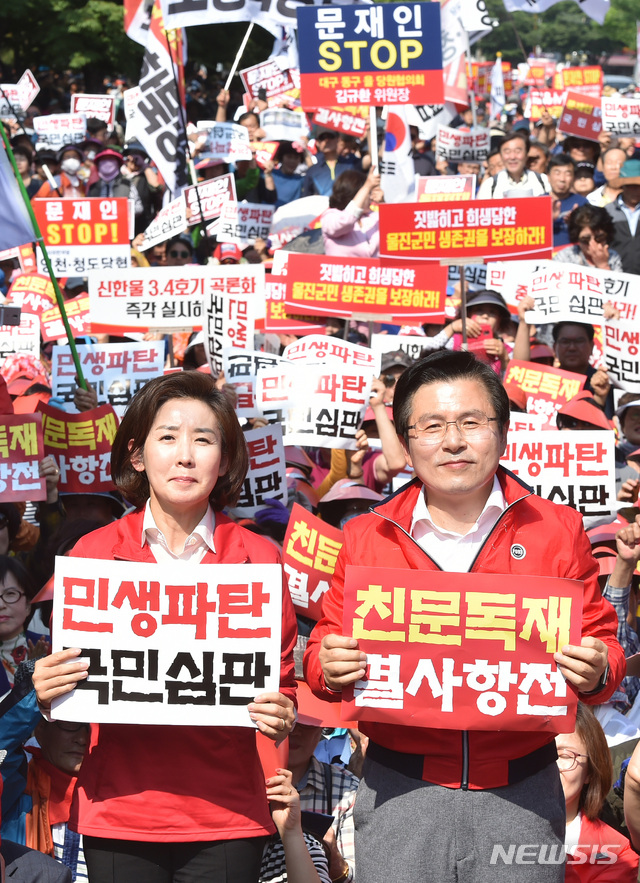 【대구=뉴시스】우종록 기자 = 황교안 자유한국당 대표와 나경원 원내대표가 11일 오후 대구 달서구 성당동 문화예술회관 앞에서 열린 ‘문재인 STOP!, 국민이 심판합니다.’ 대구·경북지역 규탄대회에 나란히 참석해 피켓을 들고 있다. 2019.05.11. wjr@newsis.com