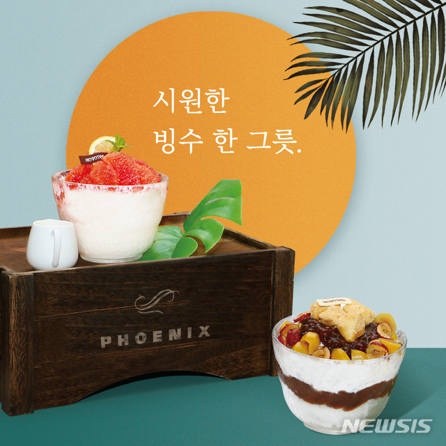 【서울=뉴시스】노보텔 앰배서더 서울 독산 '휘닉스'의 '생자몽 빙수'(왼쪽)와 '밤&대추 팥빙수'