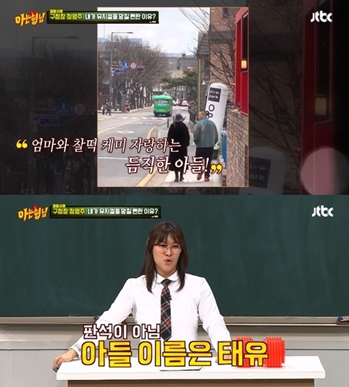 '아는형님' 정영주