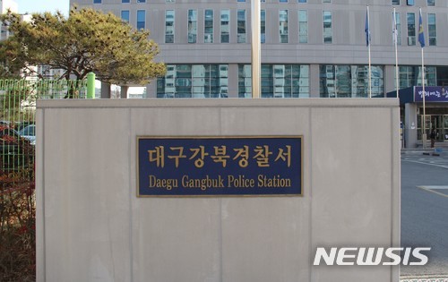 [대구=뉴시스] 대구 강북경찰서 전경. (사진=뉴시스 DB) 