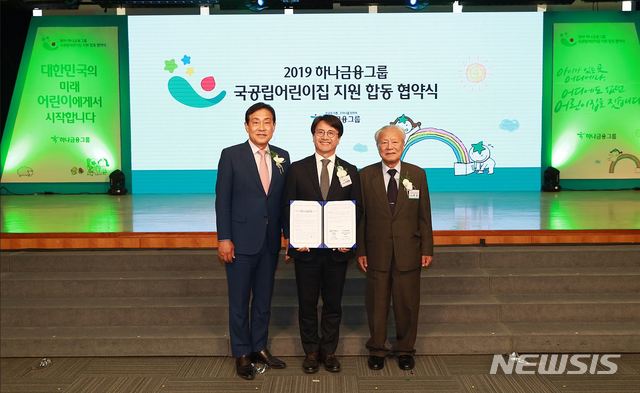 【인천=뉴시스】김민수 기자 = 최근 인천 서구와 하나금융그룹이 '국공립 어린이집 확충 지원 협약'을 체결한 가운데 관계자들이 기념촬영을 하고 있다. 2019.05.13 (사진=인천 서구제공) kms0207@newsis.com