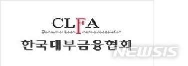 대부협회, 대부금융회사 등록교육 강화…"최대 23시간"