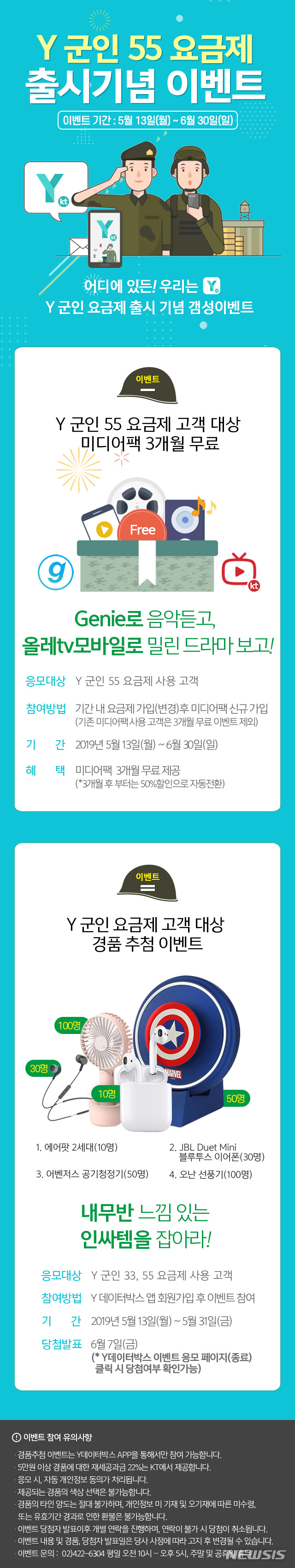 KT '군인 55' 요금제 출시…"軍에서도 데이터 무제한"