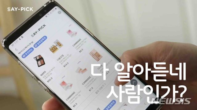 '화장품 말로 고르자'…신세계면세점 AI 음성 인식 쇼핑