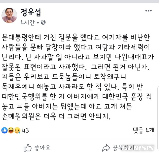  【서울=뉴시스】나경원 원내대표의 '문창' 발언 비판에 대해 정유섭 자유한국당 의원이 13일에 올린 페이스북 게시물.