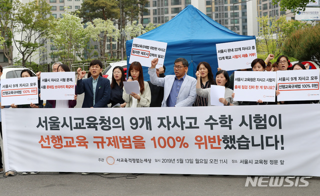 【서울=뉴시스】이영환 기자 = 13일 오전 서울 종로구 서울시교육청 앞에서 열린 '서울시 자사고 선행교육규제법 위반 사항 적발 기자회견에서' 사교육걱정없는세상 수학사교육포럼 최수일 대표가 발언을 하고 있다. 2019.05.13. 20hwan@newsis.com
