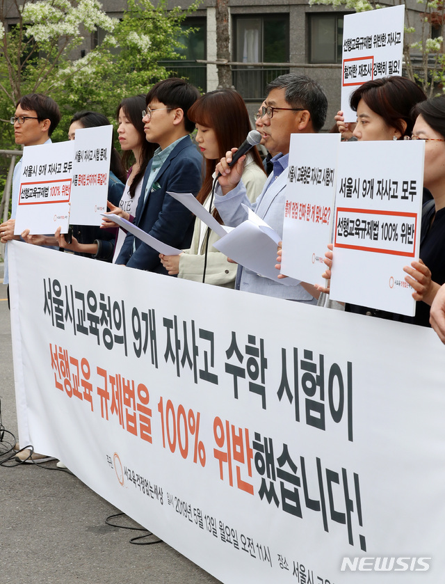 【서울=뉴시스】이영환 기자 = 13일 오전 서울 종로구 서울시교육청 앞에서 열린 '서울시 자사고 선행교육규제법 위반 사항 적발 기자회견에서' 사교육걱정없는세상 수학사교육포럼 최수일 대표가 발언을 하고 있다. 2019.05.13. 20hwan@newsis.com