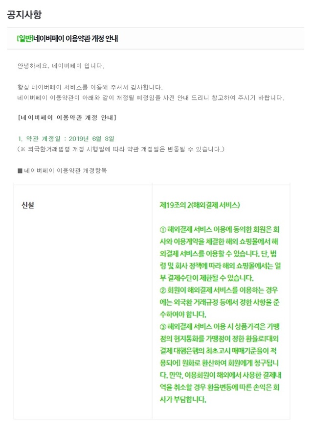 (이미지: 네이버페이 홈페이지 캡처)