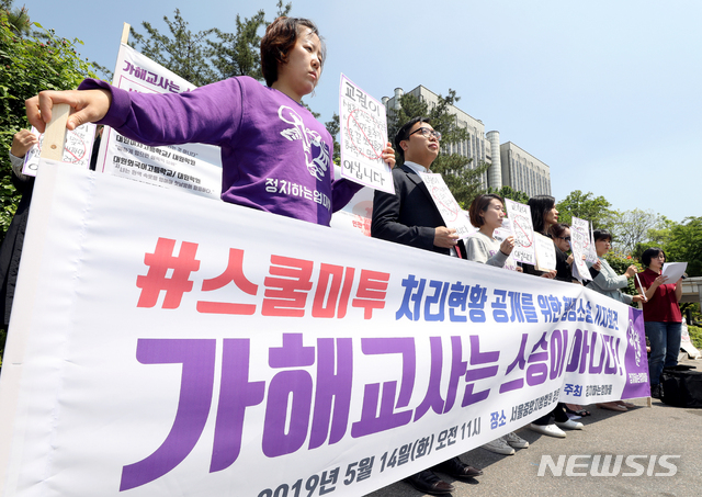 【서울=뉴시스】김병문 기자 = 정치하는엄마들이 14일 오후 서울 서초구 서울중앙지방법원 앞에서 '스쿨미투 처리현황 공개를 위한 행정소송 기자회견'을 하고 있다. 2019.05.14. dadazon@newsis.com