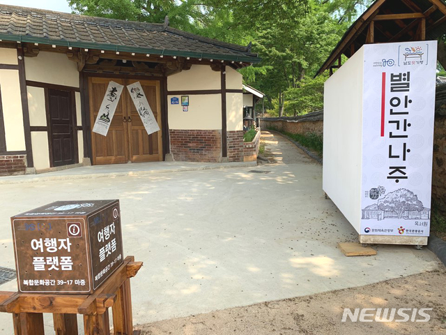 【나주=뉴시스】이창우 기자 = 오랜 세월 방치된 고택이 한 사업가에 의해 보석으로 다시 태어나 지역을 대표하는 복합문화공간으로 유명세를 타고 있다. 14일 전남 나주시에 따르면 문화체육관광부와 한국관광공사가 추진하는 '대한민국 테마여행 10선 권역별 관광콘텐츠 사업자 공모사업'에 나주 향교길에 소대한 '마중3917'이 선정됐다. 2019.05.14 (사진=나주시 제공) photo@newsis.com