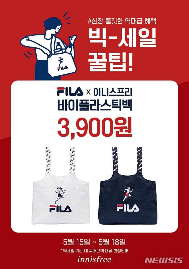 이니스프리, 4일간 '빅세일'…최대 40% 할인