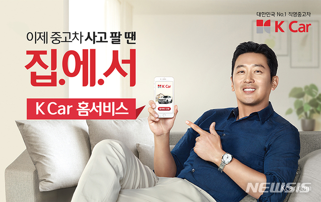 케이카, '내차사기 홈서비스' 신규 광고 공개