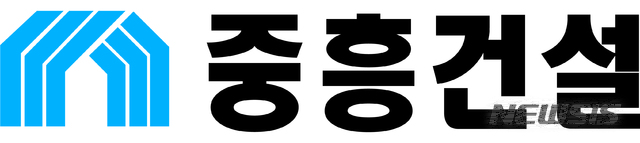 【서울=뉴시스】 중흥건설 CI