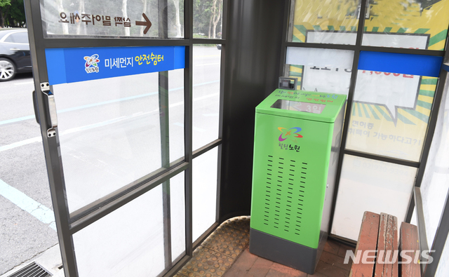 【서울=뉴시스】서울 노원구는 미세먼지 대응 대책으로 버스정류소와 동주민센터 등 공공시설 내에 '미세먼지 안전쉼터'를 운영한다고 15일 밝혔다. 2019.05.15. (사진=노원구 제공)