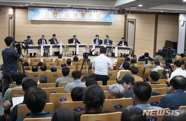 【제주=뉴시스】조수진 기자 = 15일 오후 제주시 이도2동 제주벤처마루 10층 대강당에서 제주 제2공항 입지선정 타당성 재조사 용역 검토위원회가 주최하는 첫 도민 토론회가 열리고 있다. 2019.05.15.&nbsp; susie@newsis.com