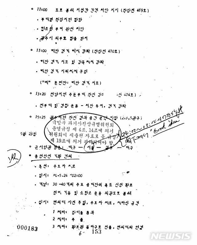 【광주=뉴시스】신대희 기자 = 15일 육군 2군 사령부 '광주권 충정작전 간 군 지시 및 조치사항' 1980년 5월23일자 문건을 보면, '閣下(각하)께서 Good idea(굿 아이디어)'라는 손글씨가 적혀 있다. 해당 문건에 적힌 '각하'는 전두환씨를 지칭한다. 전씨가 5·18 진압작전의 기획단계에서부터 개입해 최종 승인을 했다고 볼 수 있는 대목이다. 2019.05.15. (사진 = 경향신문 제공) photo@newsis.com