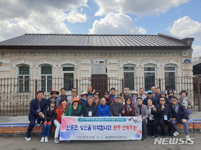 【광주=뉴시스】 송창헌 기자 = 광주지역 교장들이 하얼빈 의거 110주년을 맞아 러시아와 중국 현지에서 6박7일 일정으로 안중근 의사의 역사적 궤적을 돌아보는 뜻깊은 시간을 보냈다고 광주시교육청이 16일 밝혔다. 현지 연수 장면. 2019.05.16 (사진=광주시교육청 제공)photo@newsis.com