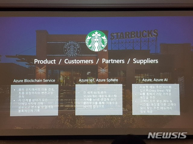 스타벅스, 원두 추적하고 커피 추천까지?…"MS 클라우드·AI 활용" 
