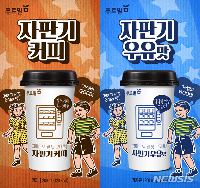 푸르밀, 추억의 자판기맛 재현한 '자판기커피·우유맛' 출시