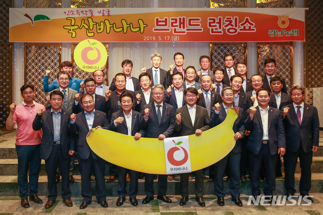 【창원=뉴시스】김기진=경남농협, '우리 바나나' 브랜드 런칭. 2019.05.17. (사진=경남농협 제공) photo@newsis.com