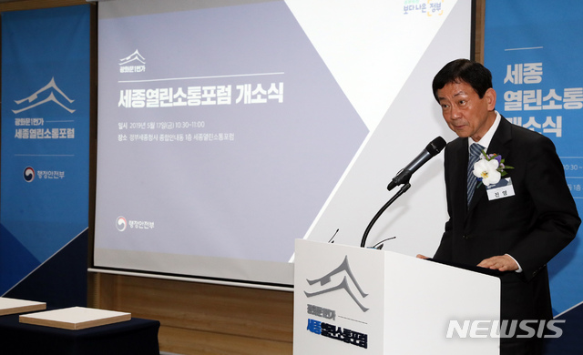 【세종=뉴시스】강종민 기자 = 국민이 정부정책을 제안·토론하는 공간인 '광화문1번가'가 정부세종청사에도 들어섰다. 17일 오전 정부세종청사 종합안내동에 마련된 열린소통포럼장에서 진영 행정안전부 장관이 축사하고 있다. 2019.05.17.&nbsp; ppkjm@newsis.com