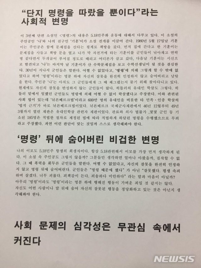 【광주=뉴시스】 송창헌 기자 = 1980년 5·18 민주화운동 당시 고3 신분으로 전남도청에서 시신 수습 봉사활동을 하하던 중 관을 구하러 화순으로 가던 중 계엄군의 총칼에 희생된 박현숙씨의 조카 정예지양. 정양은 18일 39주년 기념식에 학생대표로 참석했다. 정양이 단편소설 '명령'을 읽고 쓴 서평. 2019.05.18 goodchang@newsis.com 