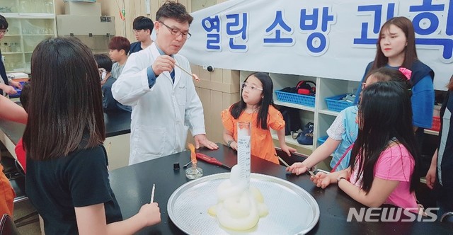 경민대학교 '소방과학교실'