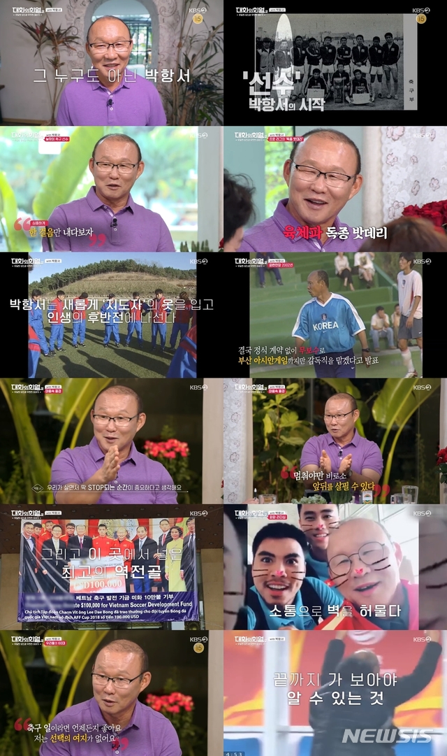 박항서 감독 "8년전, K리그 승부조작 사건 제보 받았다"