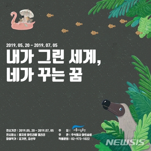 【서울=뉴시스】을지로 아뜨리애 갤러리 전시회 포스터. 2019.05.20. (사진=서울시 제공)