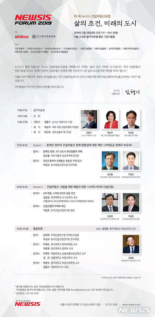 【서울=뉴시스】제1회 뉴시스 건설부동산 포럼