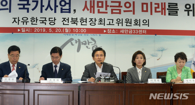 【김제=뉴시스】 김얼 기자= 자유한국당 전북현장 최고위원회가 20일 전북 김제시 새만금33센터에서 실시된 가운데 자유한국당 황교안 대표가 인사말을 하고 있다. 2019.05.20. pmkeul@newsis.com