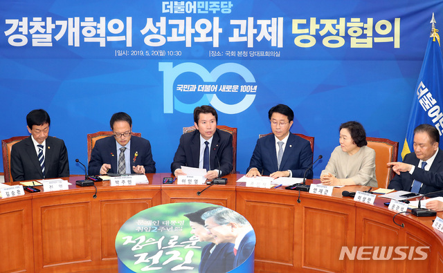 【서울=뉴시스】이종철 기자&nbsp; = 20일 서울 여의도 국회에서 열린 민주당 경찰개혁의 성과와 과제 당정청협의에서 이인영 원내대표가 모두발언을 하고 있다. 2019.05.20. jc4321@newsis.com