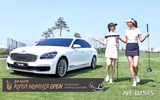 기아차, '한국여자오픈 골프선수권대회' 개최