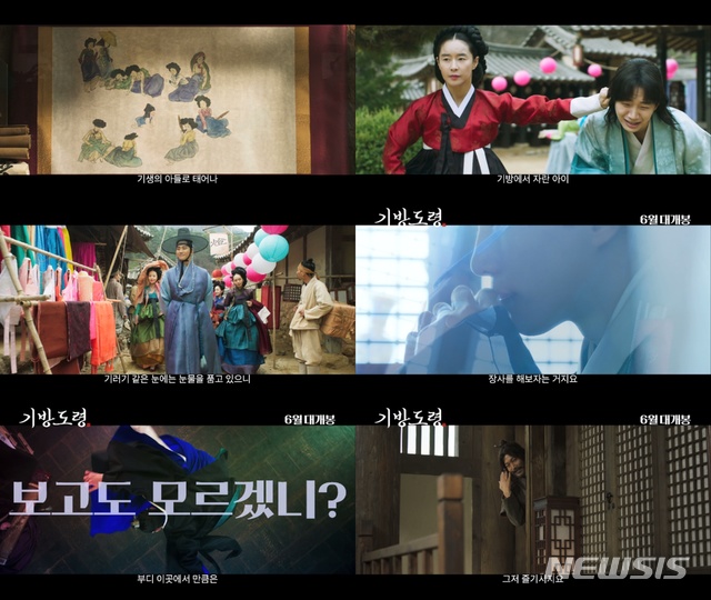 여자손님 받아봅시다, 영화 '기방도령'